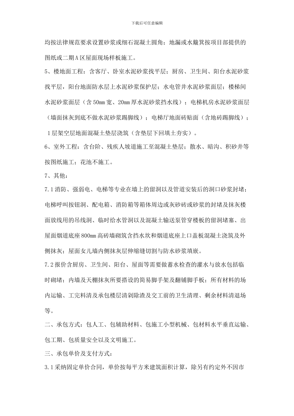 泥水工分包合同编号003_第2页