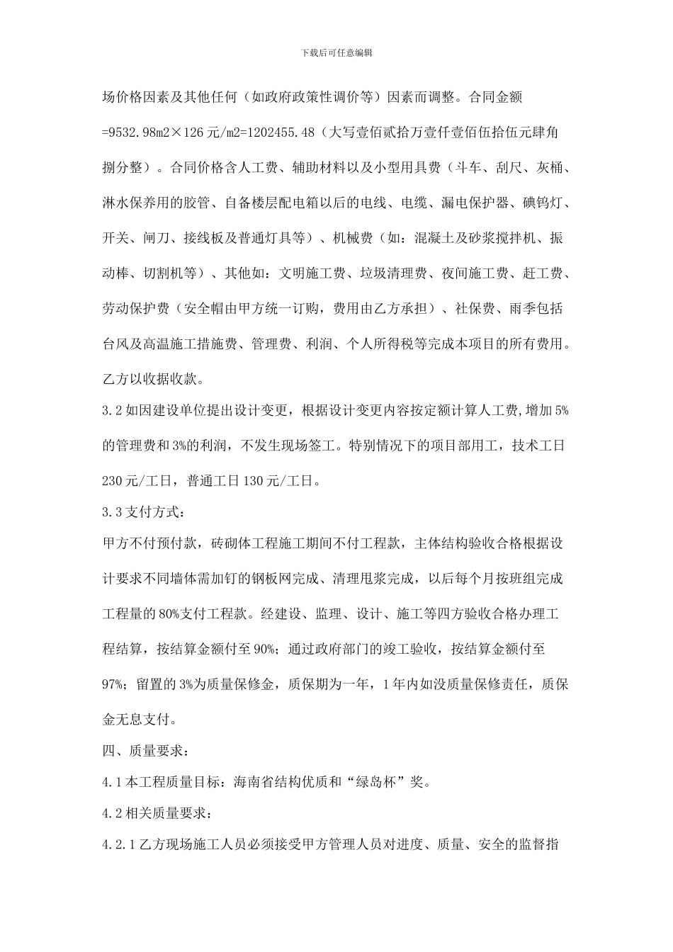 泥水工分包合同编号003_第3页