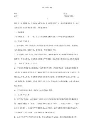注册建筑师挂靠合同及解聘书
