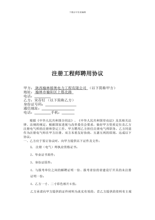 注册工程师挂靠协议