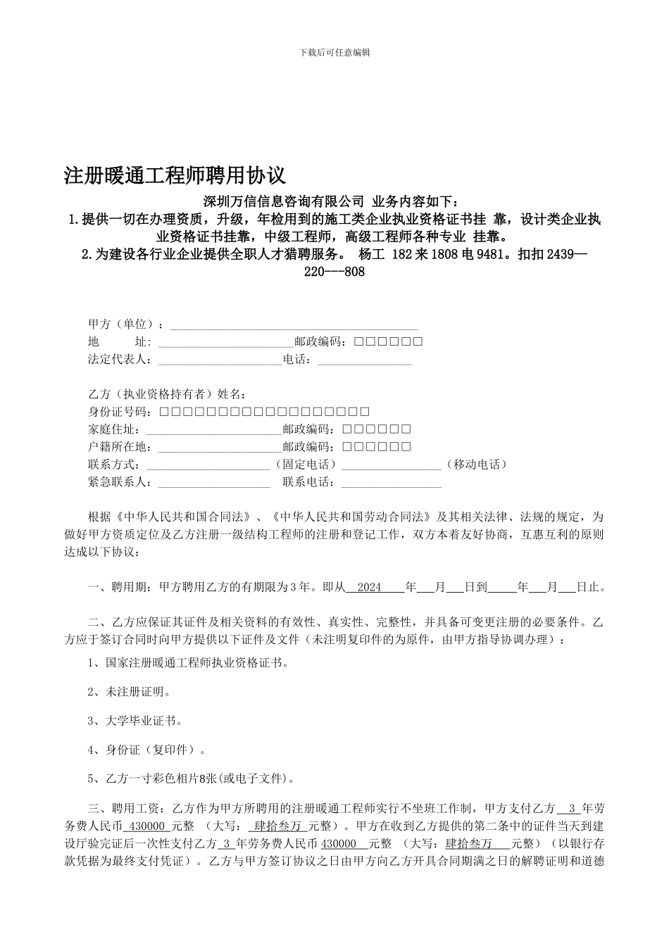 注册暖通工程师挂靠聘用合同_第1页