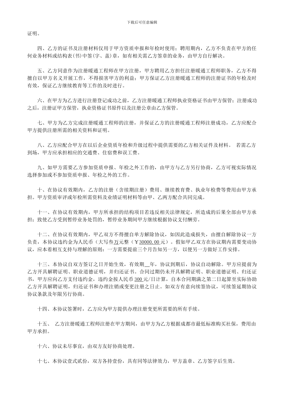 注册暖通工程师挂靠聘用合同_第2页