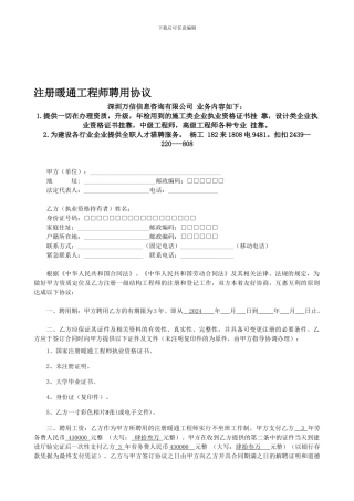 注册暖通工程师挂靠聘用合同