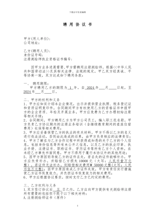 注册测绘师合同范本