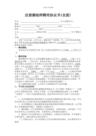 注册测绘师聘用协议书