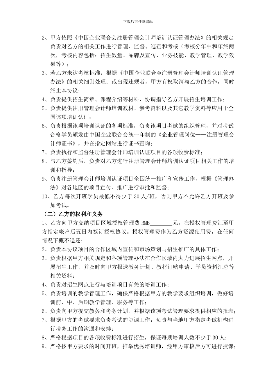 注册管理会计师培训认证合作协议书_第2页