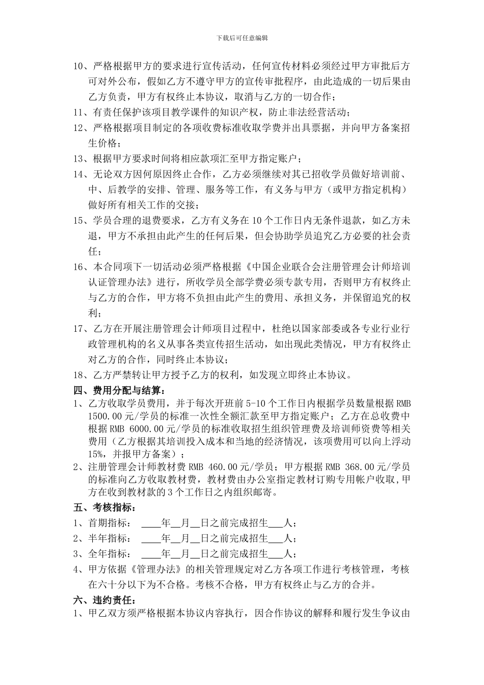 注册管理会计师培训认证合作协议书_第3页