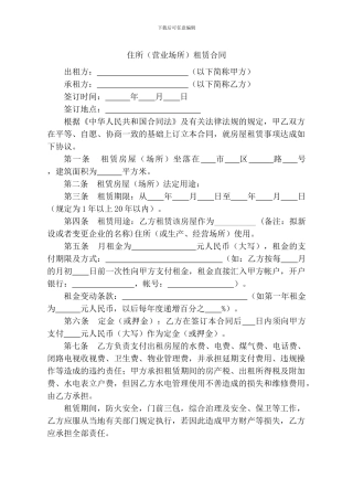 注册用房屋合同