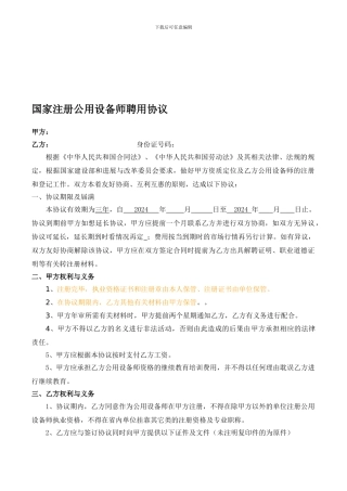 注册设备师挂靠合同