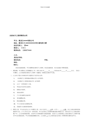 注册电气工程师聘用合同