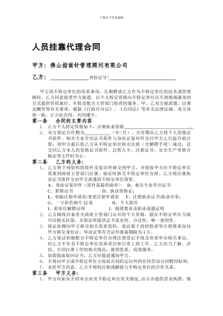 注册证挂靠代理合同