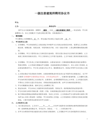 注册证书聘用协议书