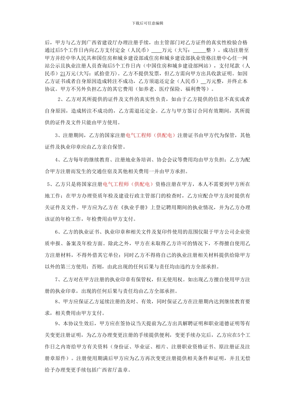 注册供配电证书挂靠合同范本_第2页