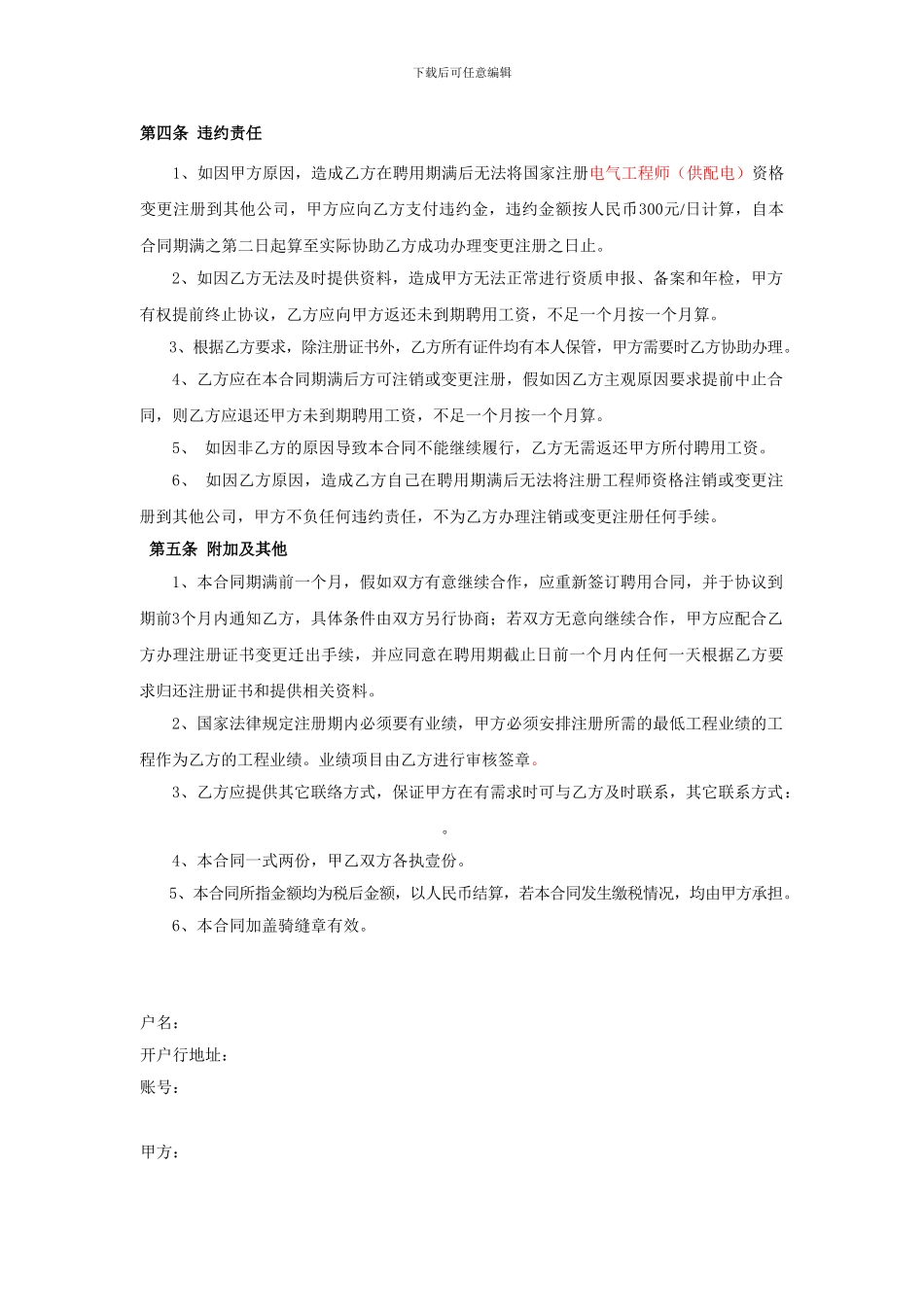 注册供配电证书挂靠合同范本_第3页