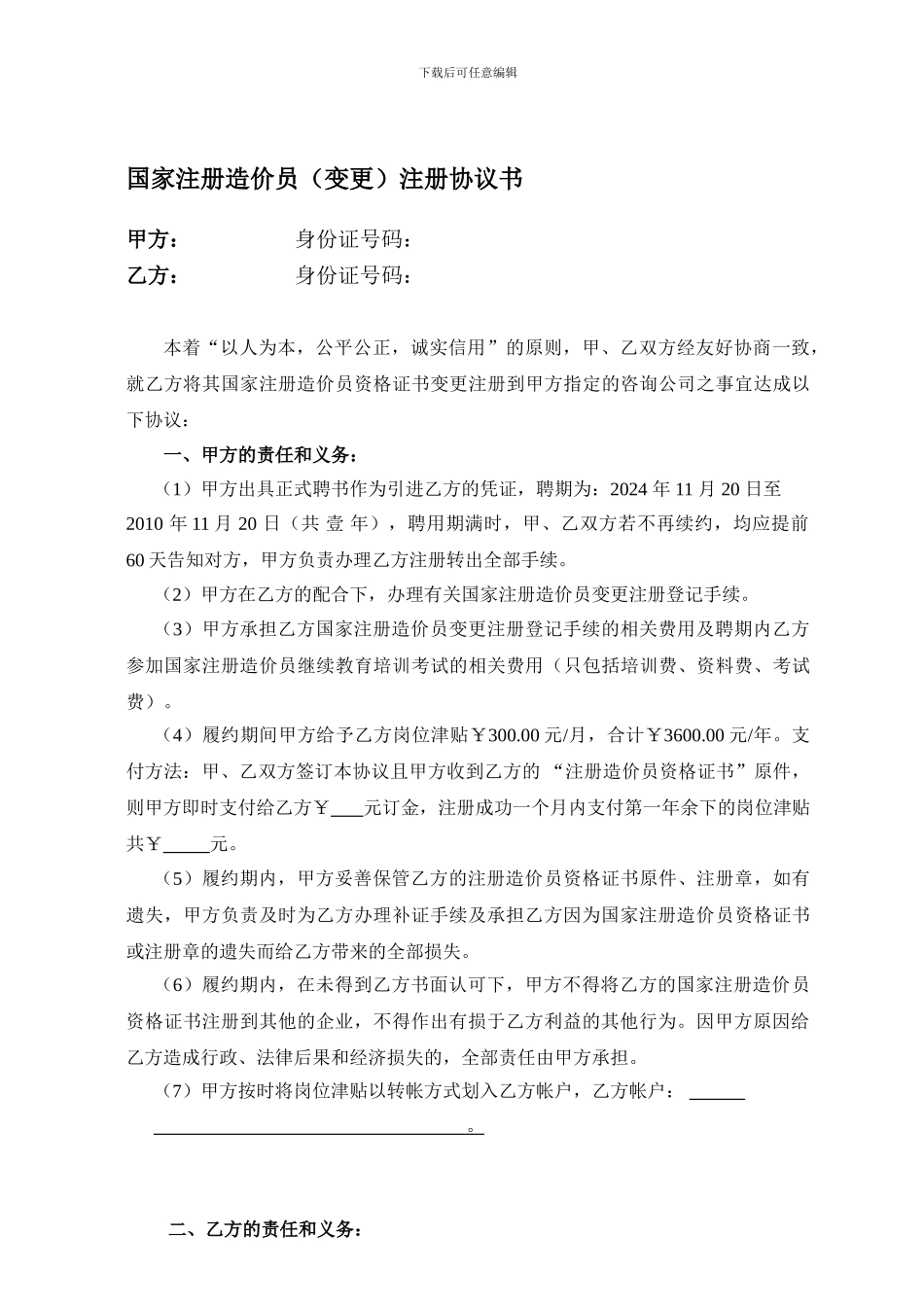 注册造价工程员挂靠协议_第1页