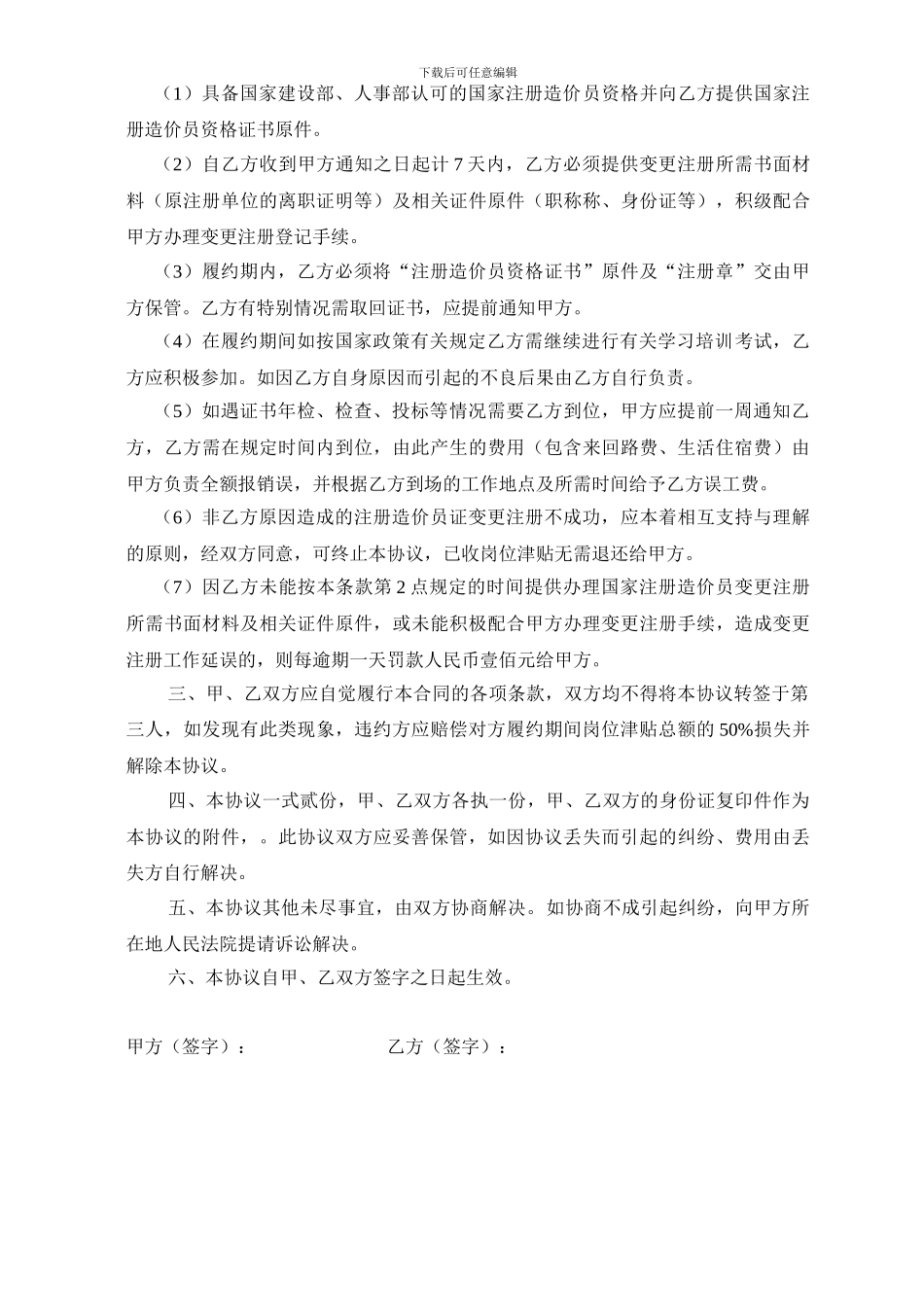 注册造价工程员挂靠协议_第2页
