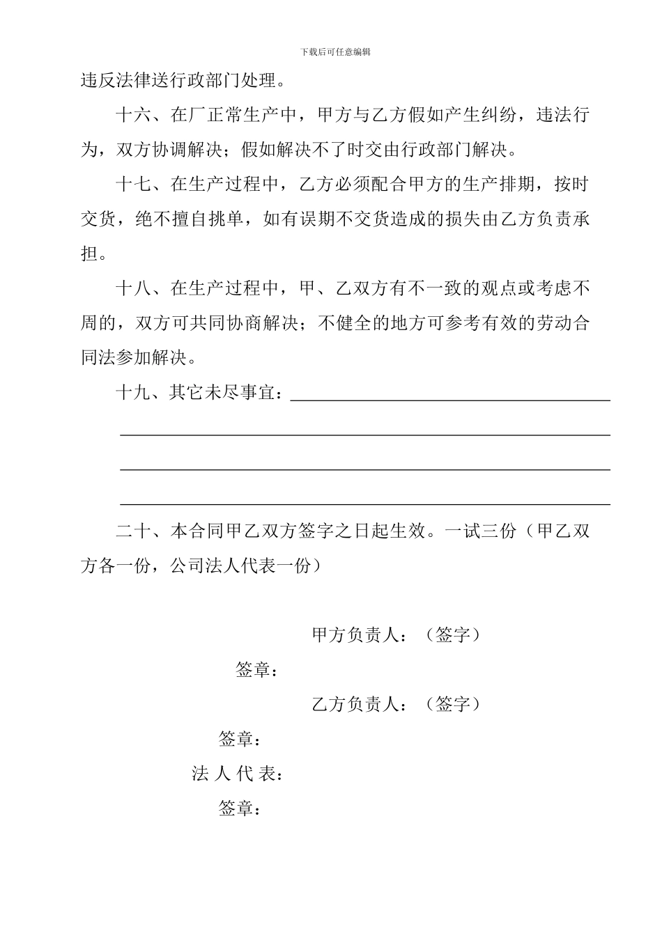 注塑承包合同内容_第3页