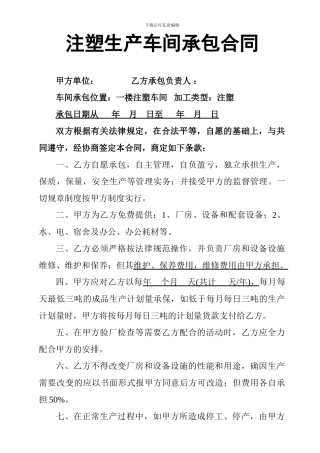 注塑承包合同内容