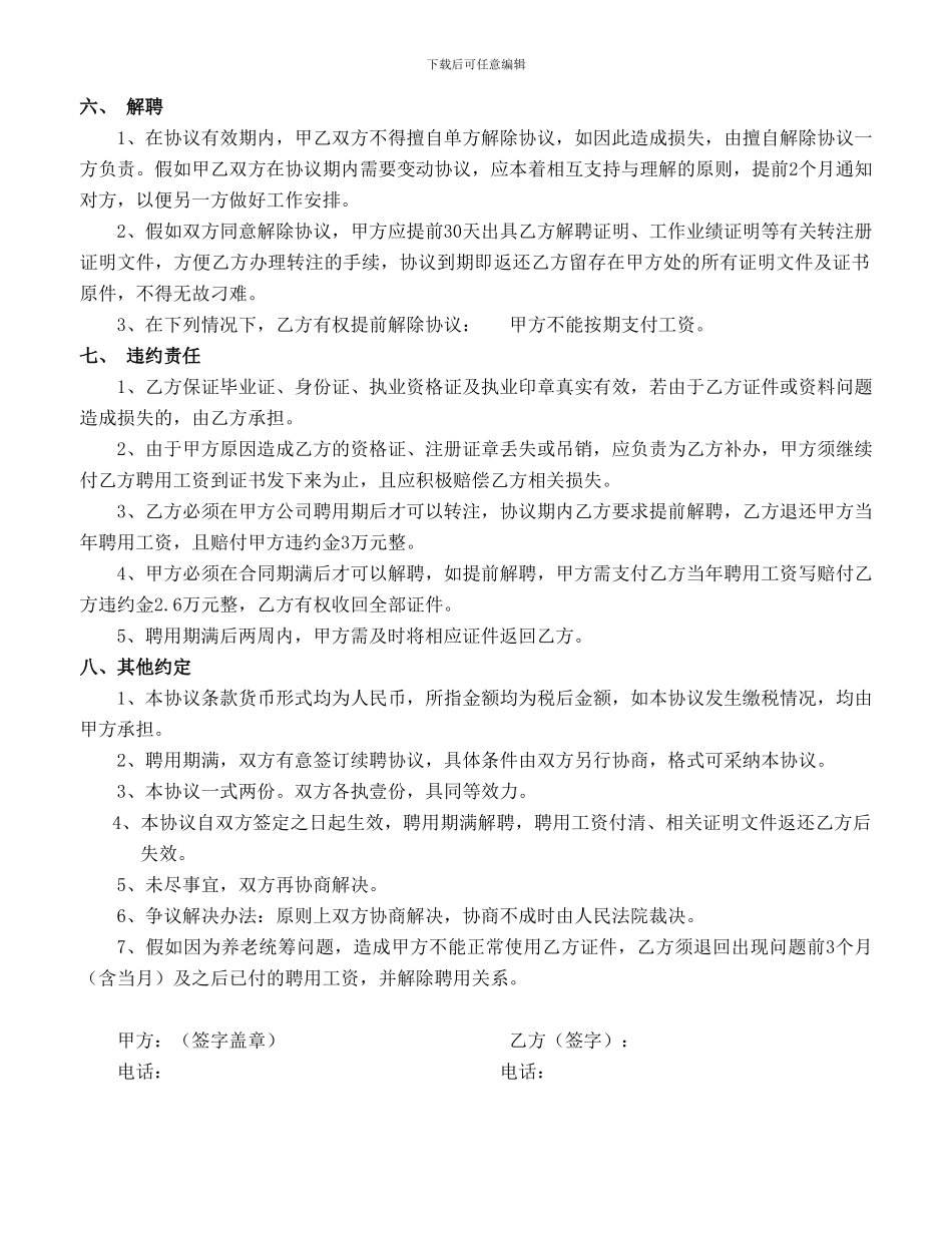 注册造价师聘用协议书拿来就可以用_第2页
