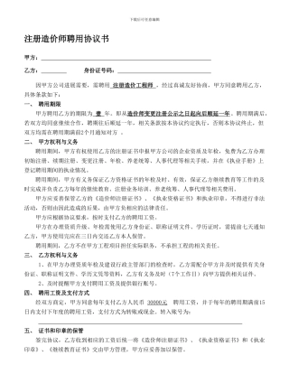 注册造价师聘用协议书拿来就可以用