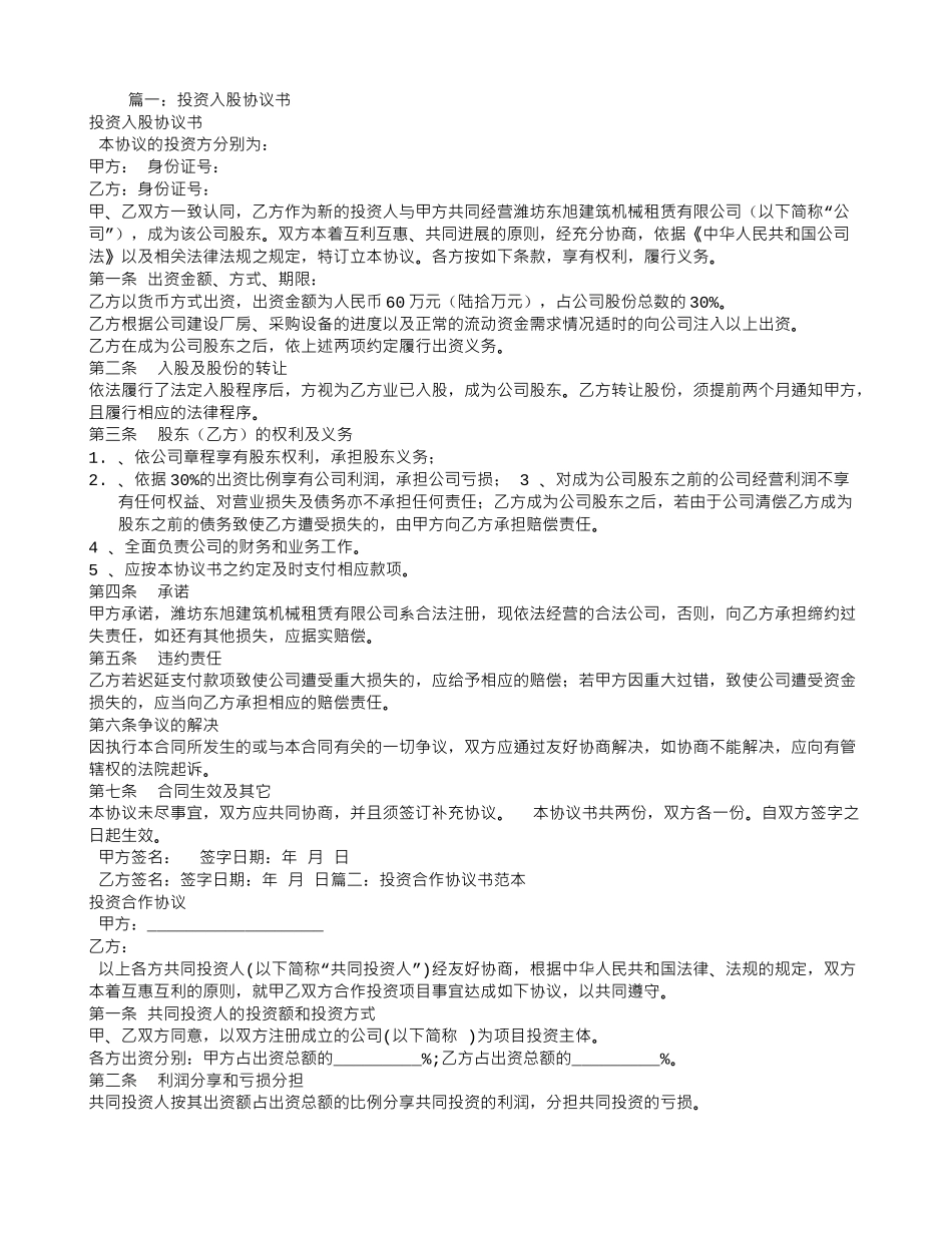 注资合同范本_第1页