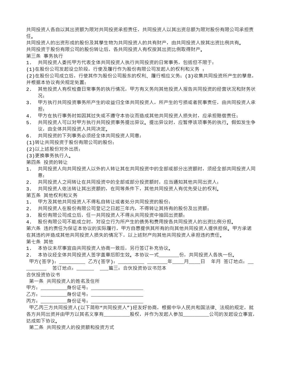 注资合同范本_第2页