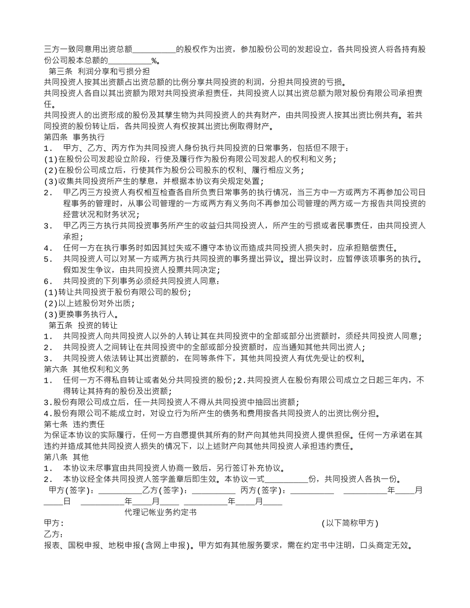 注资合同范本_第3页