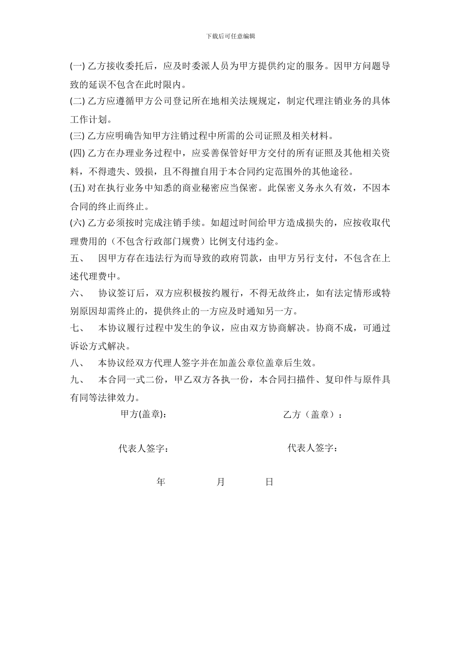 注销代理委托协议书_第2页