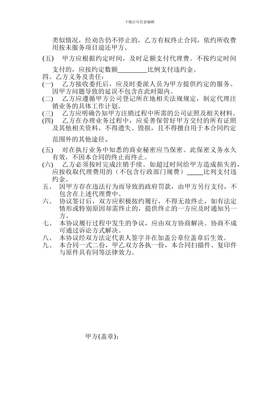 注销代理协议书_第2页