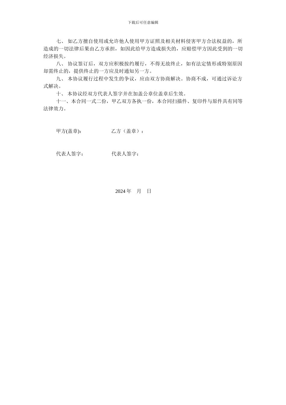 注销委托代理协议书_第2页