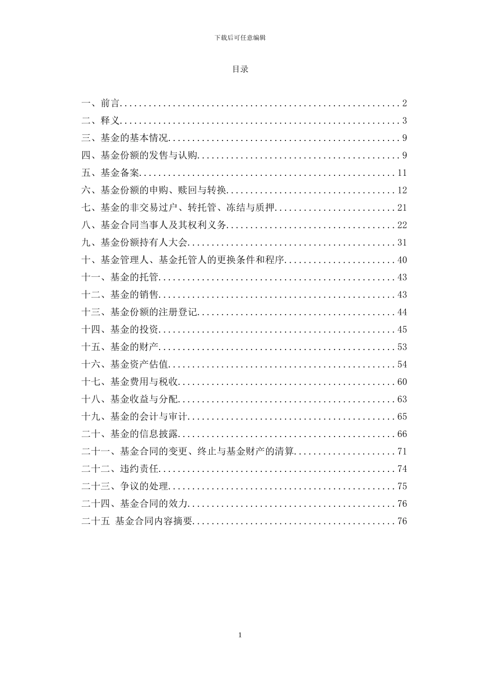 泰信增强收益债券型证券投资基金基金合同_第2页