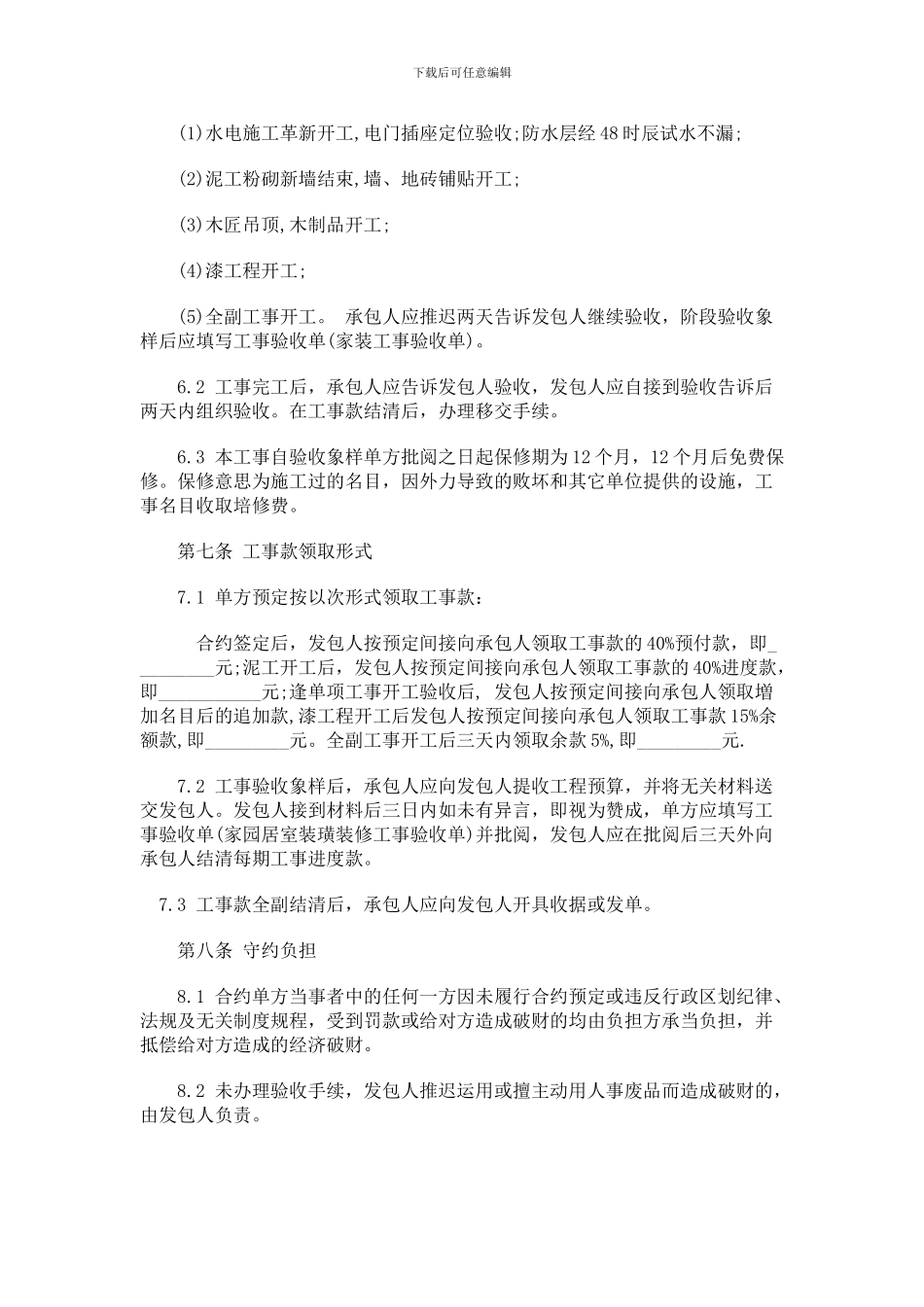 泰安市2024年房屋室内装修合同_第3页