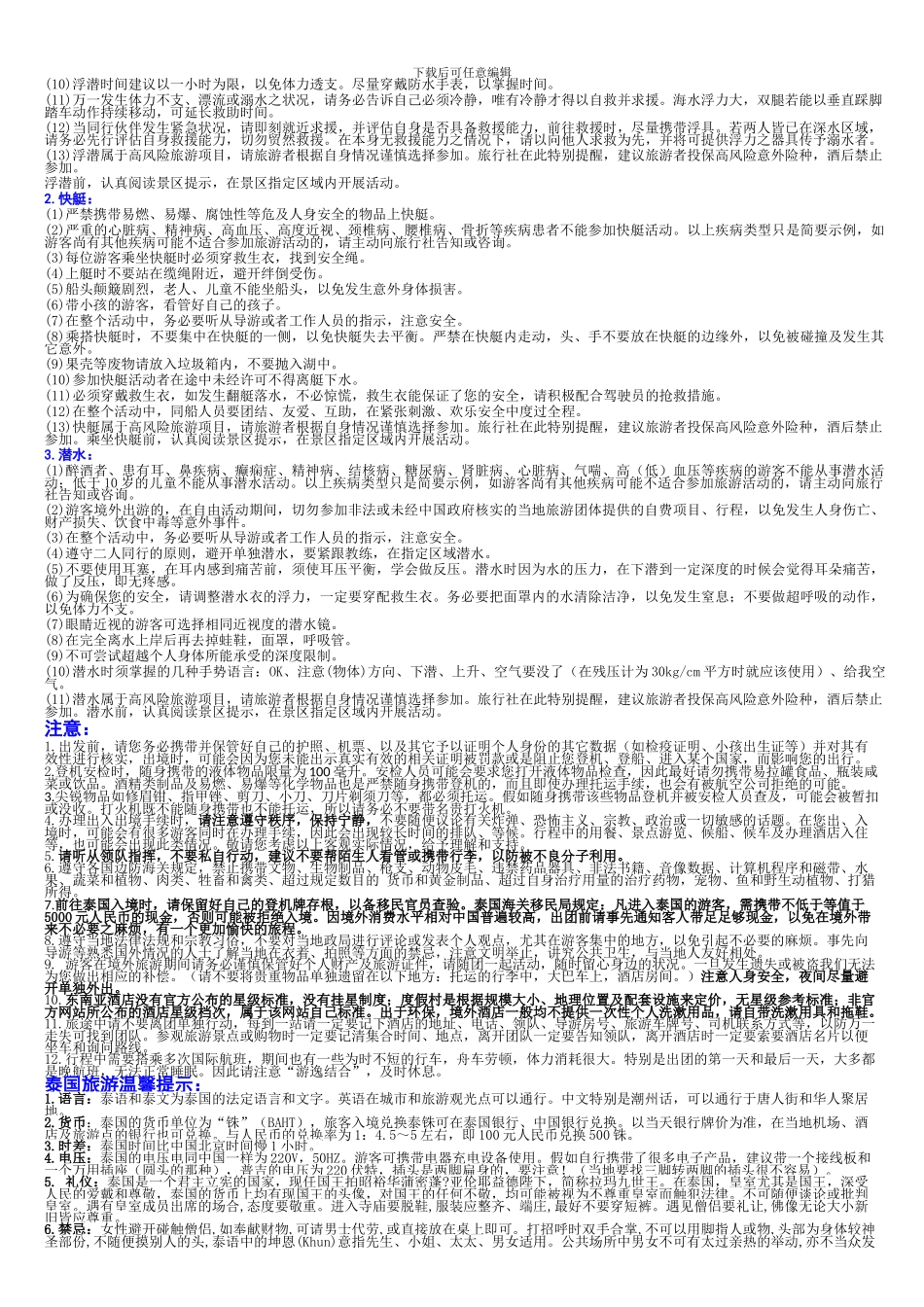 泰国普吉岛补充协议_第3页