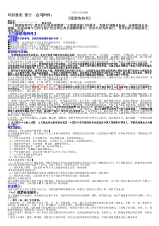 泰国普吉岛补充协议
