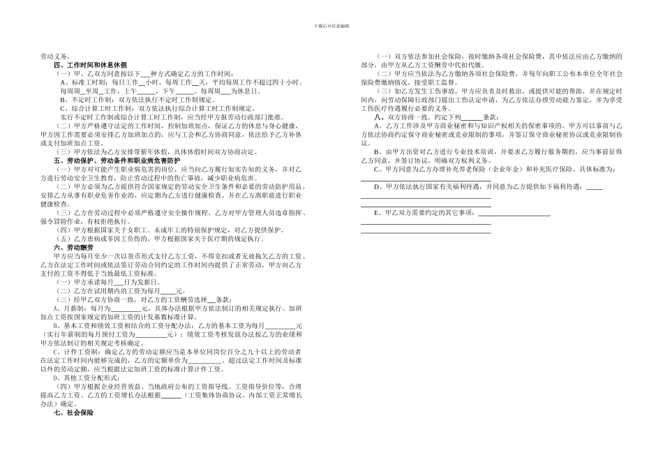 泰州劳动合同书范本_第2页