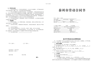 泰州劳动合同书范本