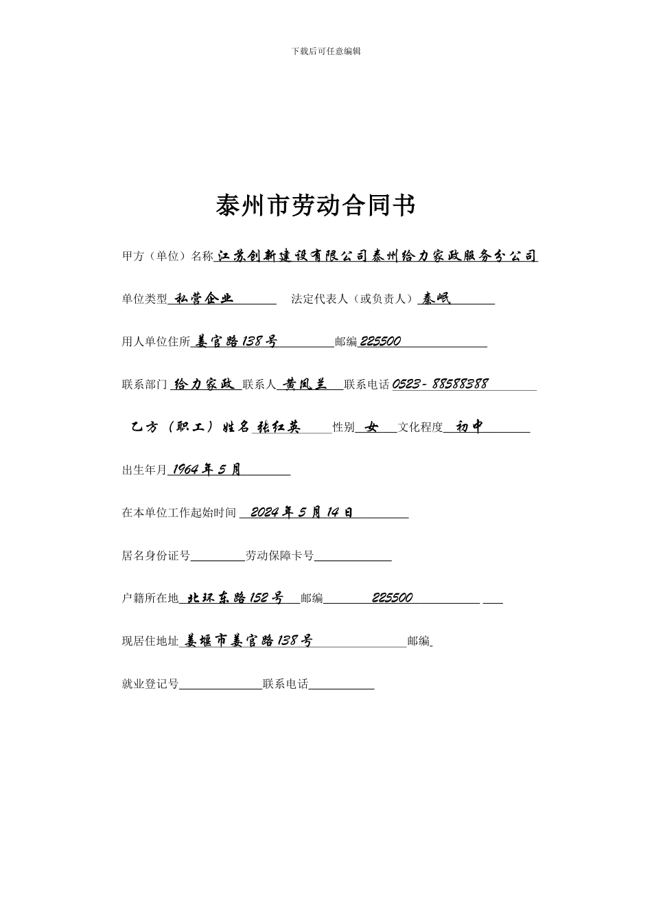 泰州市劳动合同书_第1页
