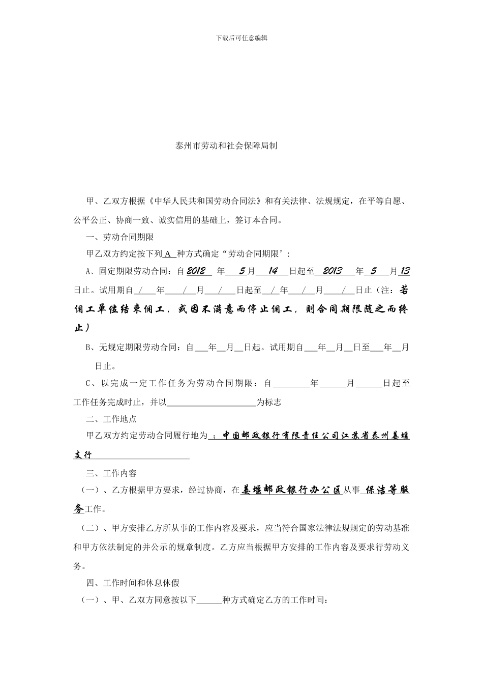 泰州市劳动合同书_第2页