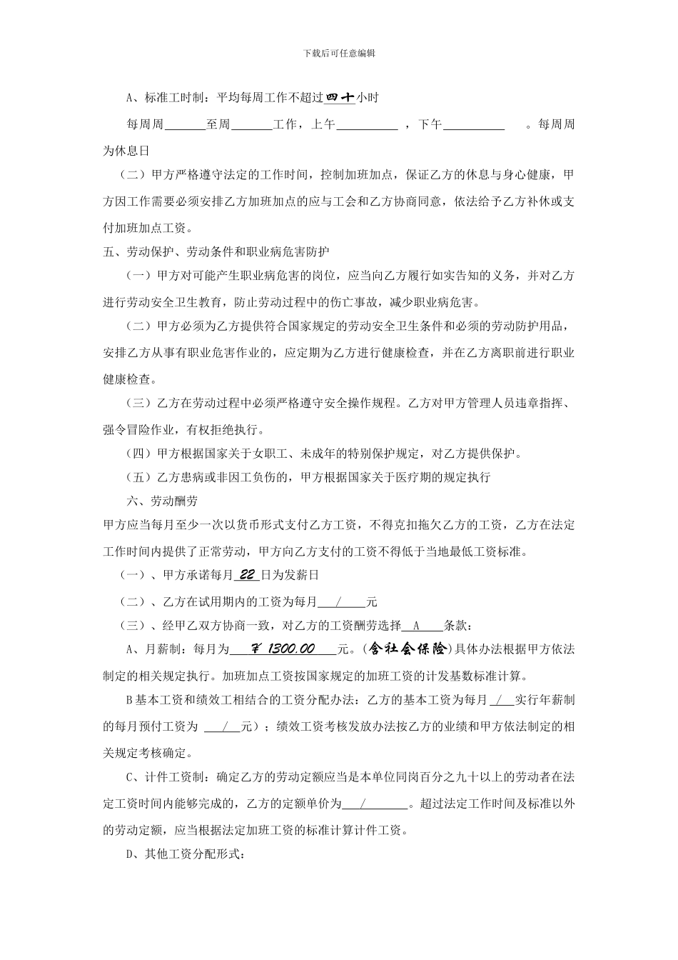 泰州市劳动合同书_第3页