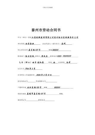 泰州市劳动合同书