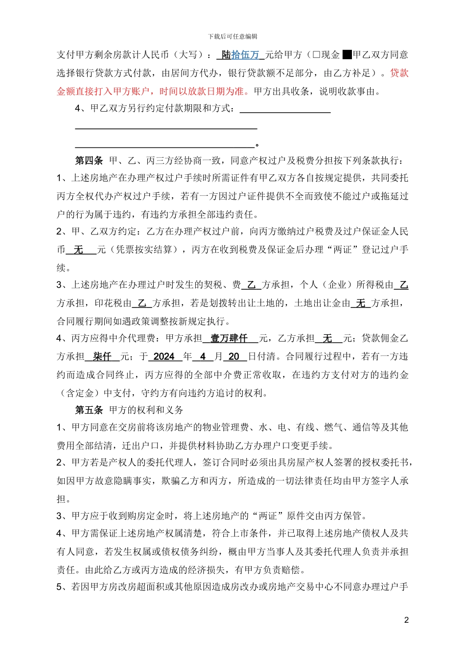 泰州市房地产转让合同_第2页