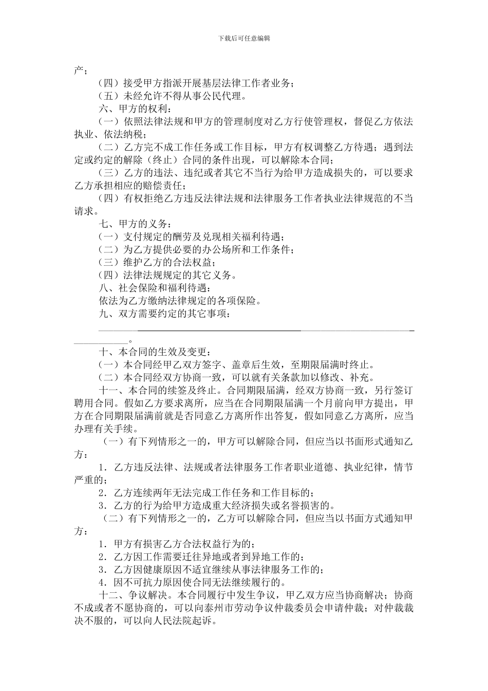 泰州经济开发区法律服务所聘用合同_第2页