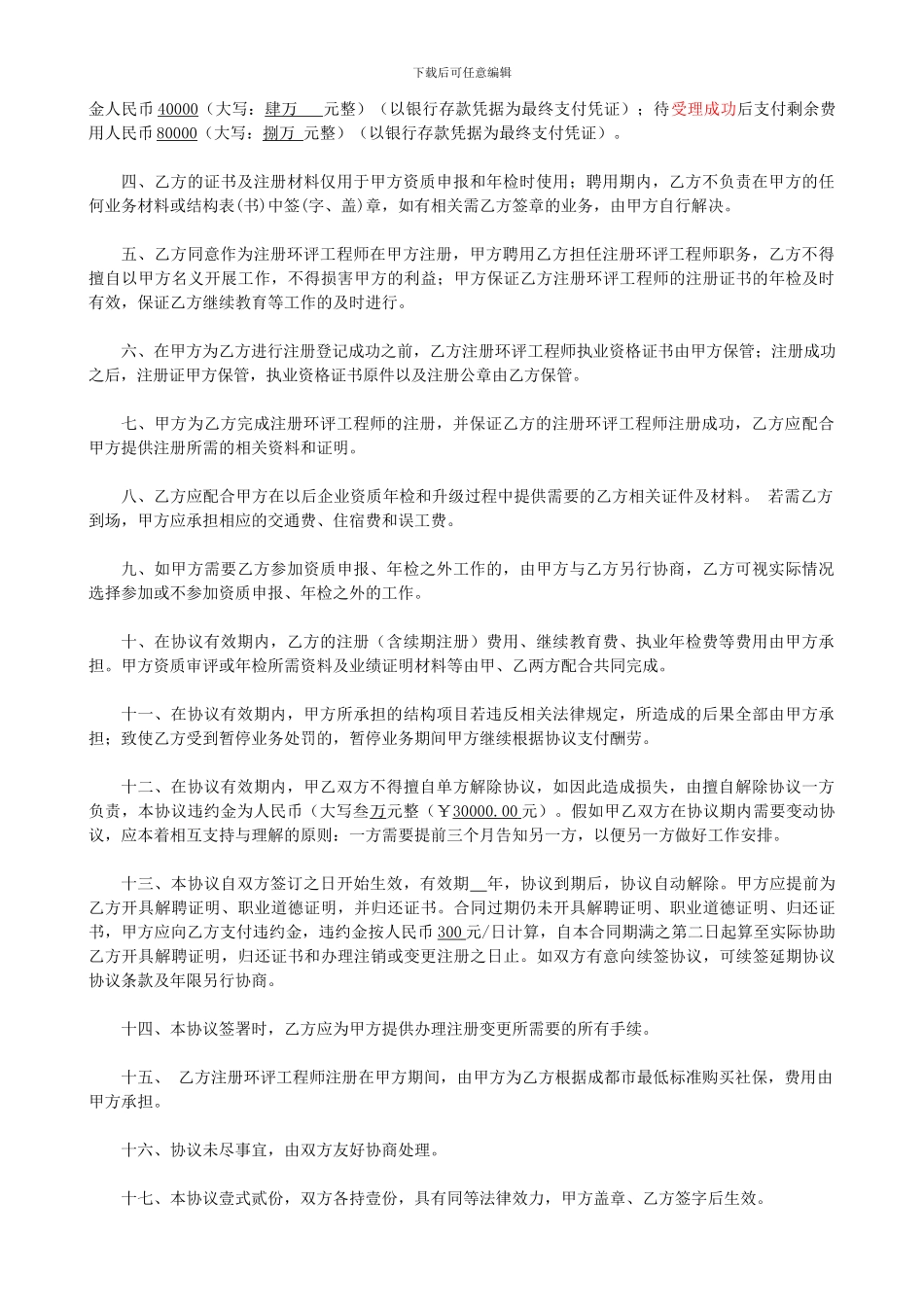 注册环评师挂靠聘用合同_第2页