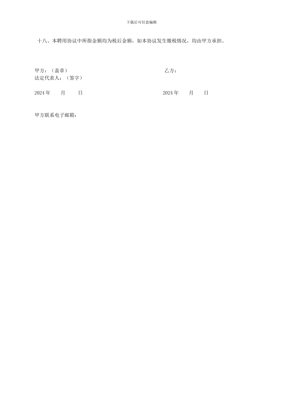 注册环评师挂靠聘用合同_第3页