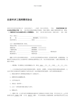 注册环评师挂靠聘用合同