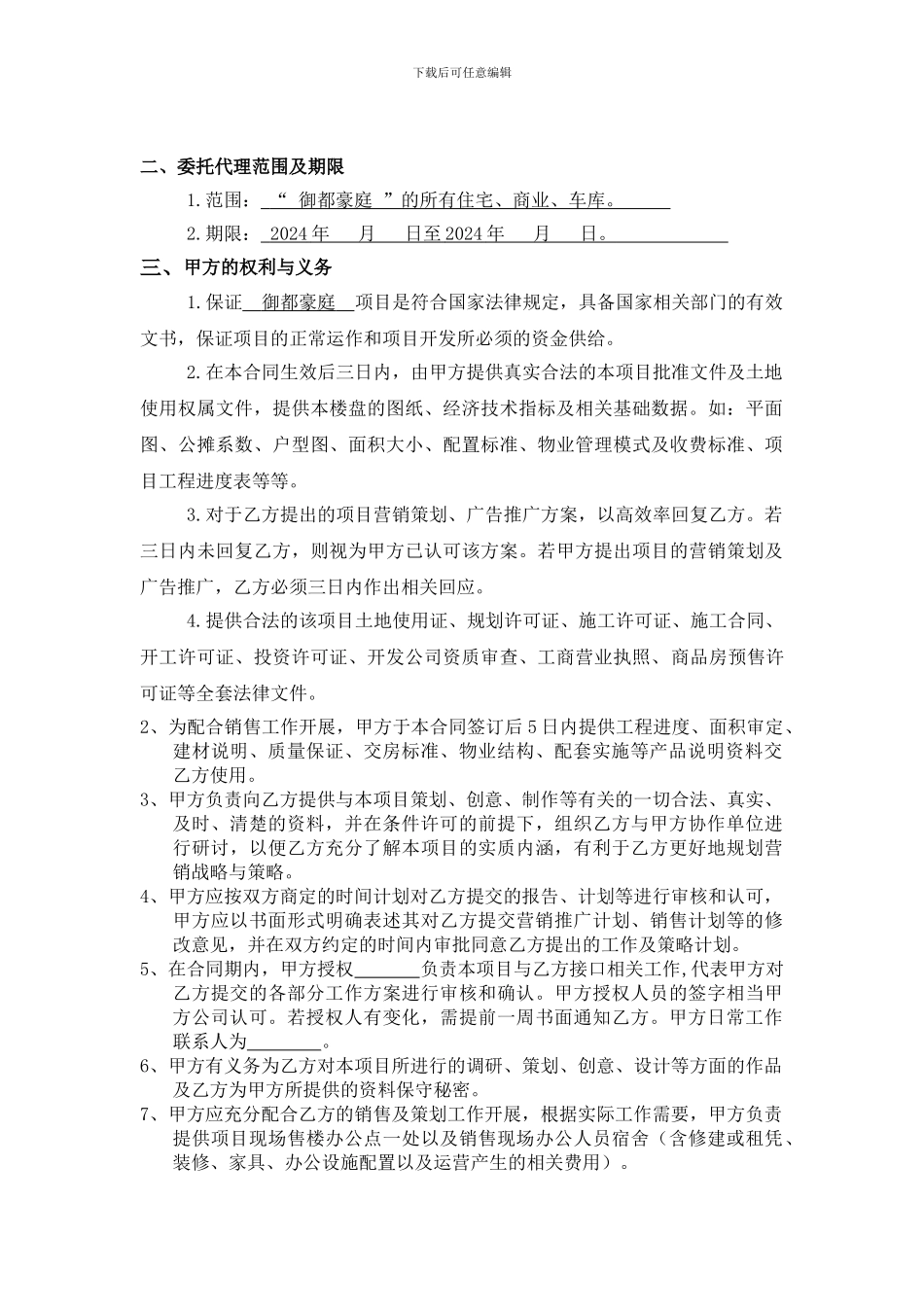 泰达标准新盘代理合同范本_第2页