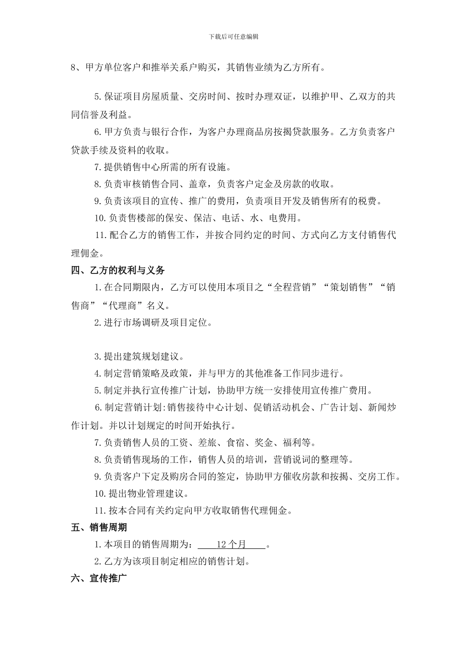 泰达标准新盘代理合同范本_第3页