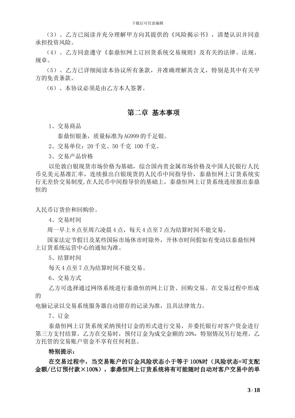 泰鼎恒协议书文本_第3页