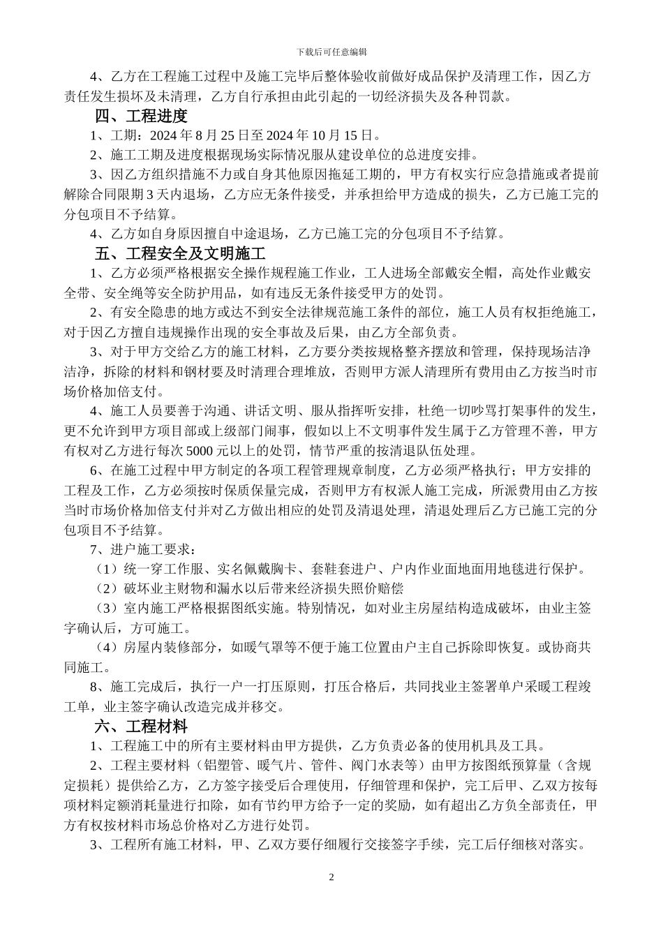 泰达老小区暖气改造劳务分包合同_第2页