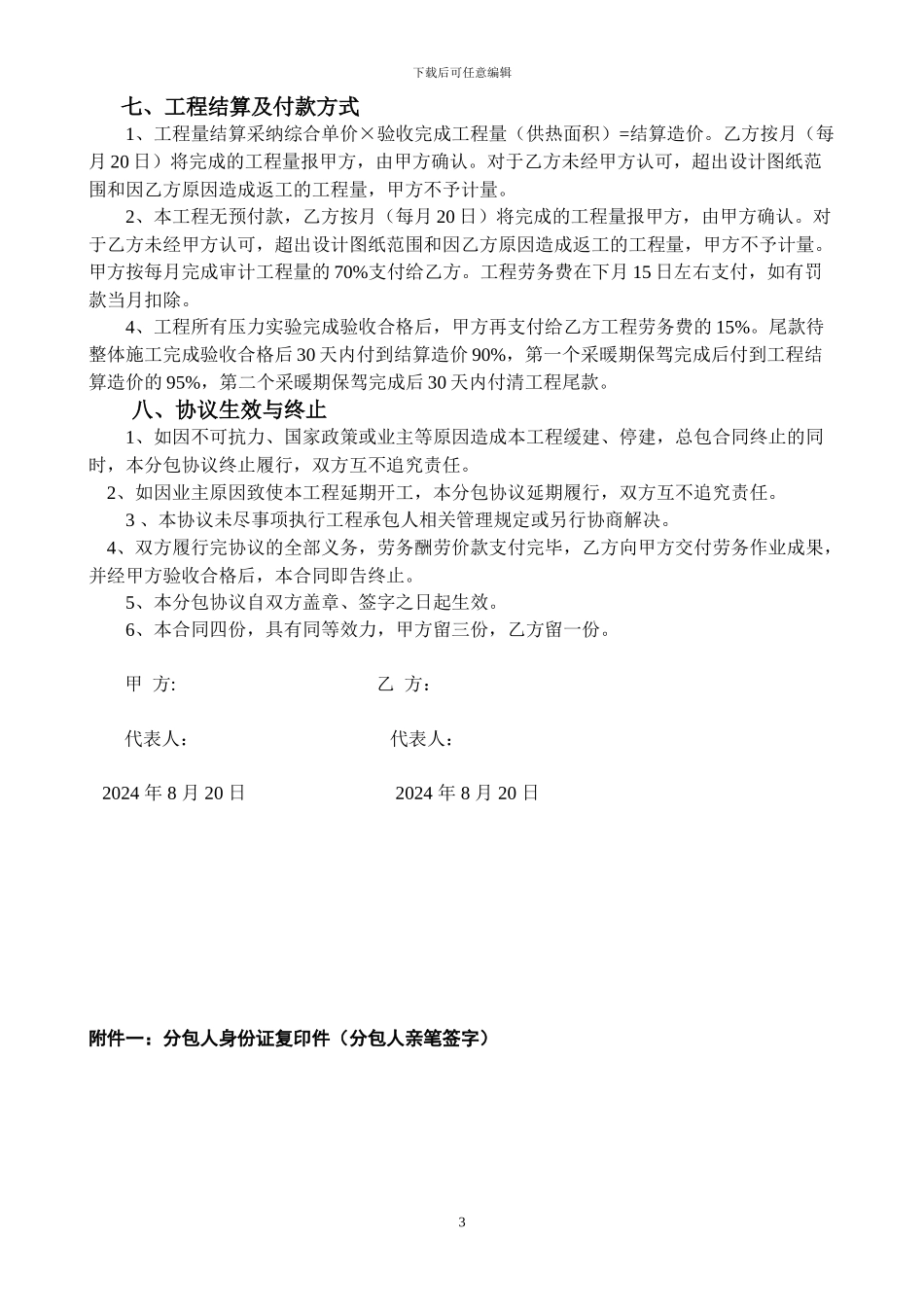 泰达老小区暖气改造劳务分包合同_第3页